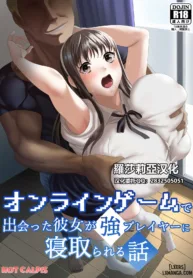 truyen-online-game-de-deatta-kanojo-ga-tsuyo-player-ni-netorareru-hanashi-oneshot.jpg